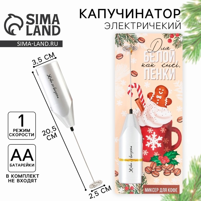 Капучинатор электрический &laquo;Для белой пенки&raquo;, модель LMR-05, 3,5 х 20 см