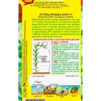 Семена Огурец Крошка енот F1 Ор. А Парт, Ц/П,10 шт.