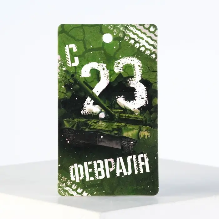 Ароматизатор в машину &laquo;23 Февраля&raquo;, аромат новая машина