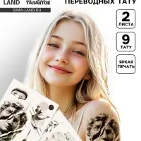 Переводные татуировки &laquo;Скульптура&raquo;, временные, 2 листа, тату &mdash; 9 шт.