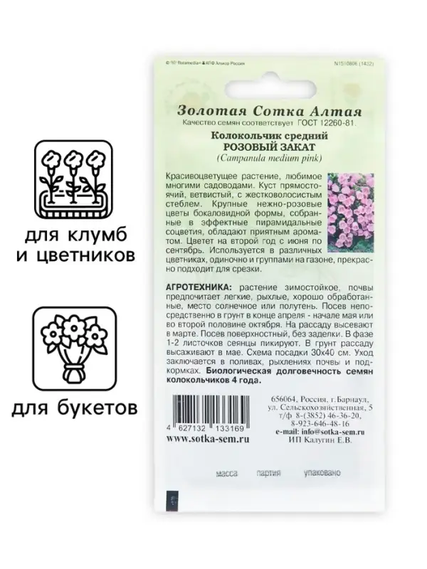 Семена цветов Колокольчик "Розовый закат", 0,1 г