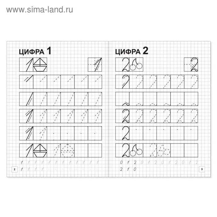 Прописи &laquo;Учим цифры&raquo;, 20 стр.