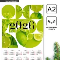 Календарь &laquo;Лайм 2026&raquo;, А2