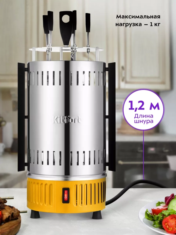 Электрошашлычница для дома КТ-1408 - 900 Вт