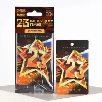 Ароматизатор в машину &laquo;23 Февраля&raquo;, аромат цитрус