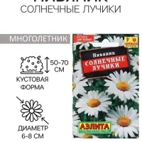 Семена Цветов Нивяник "Солнечные лучики", 0,3 г