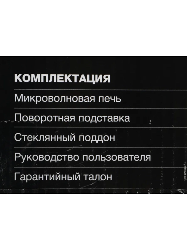 Микроволновая Печь HYM-D2077 20л. 700Вт белый