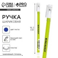 Ручка шариковая, синяя паста, 0.5 мм, пластиковый корпус с колпачком &laquo;PROвыбор, зеленая&raquo;