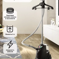 Отпариватель вертикальный для одежды КТ-978 - 2200 Вт