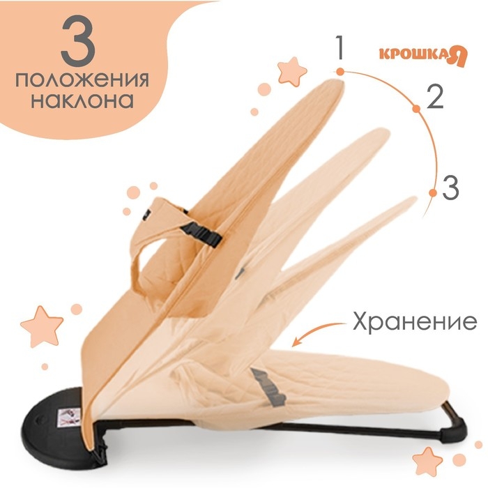 Шезлонг детский, кресло - качалка с игрушками для новорождённых &laquo;Крошка Я&raquo;, цвет бежевый