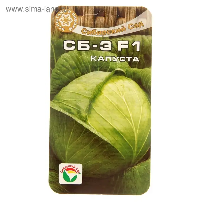 Семена Капусты белокочанной "СБ-3", F1, 25 шт.