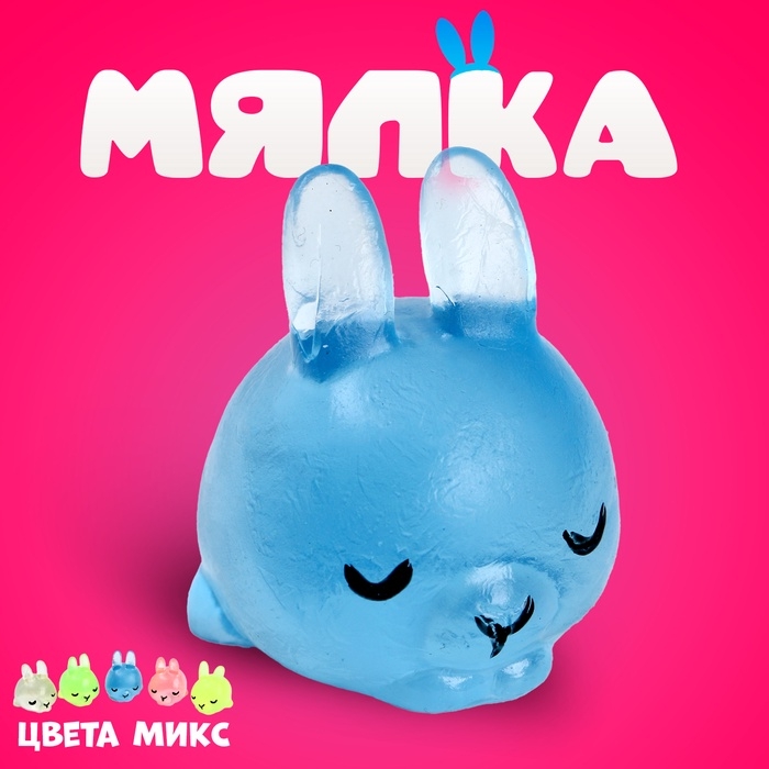 Антистресс игрушка - мялка &laquo;Зайка&raquo;, цвета МИКС