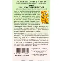 Семена Томат Черри Барбарис желтый F1 /Сотка/ 0,05г/ *2000