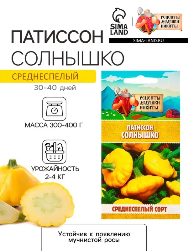 Семена Патиссон "Солнышко", 0,5 г