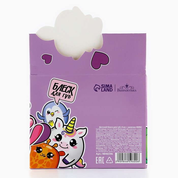 Детский блеск для губ &laquo;Милота&raquo; с колечком, 8 мл, МИКС