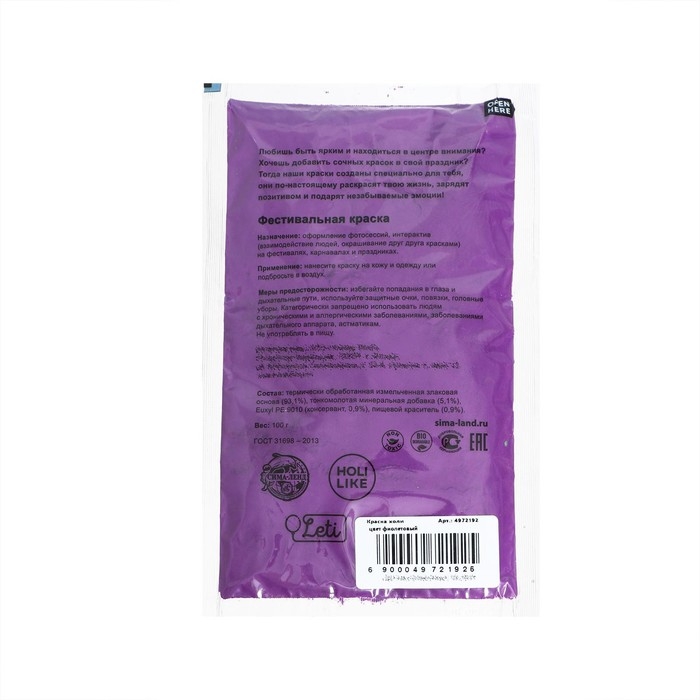 Краска холи, цвет фиолетовый, 100 г