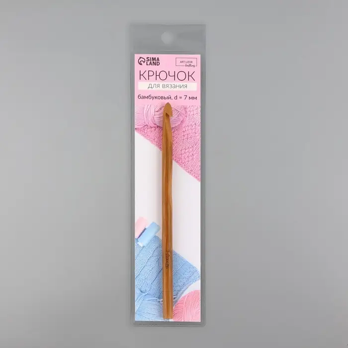 Крючок для вязания, бамбуковый, d=7 мм, 15 см