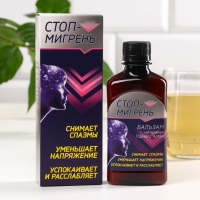 Бальзам безалкогольный &laquo;Мигрень стоп&raquo;, в пластиковой бутылке, 250 мл.