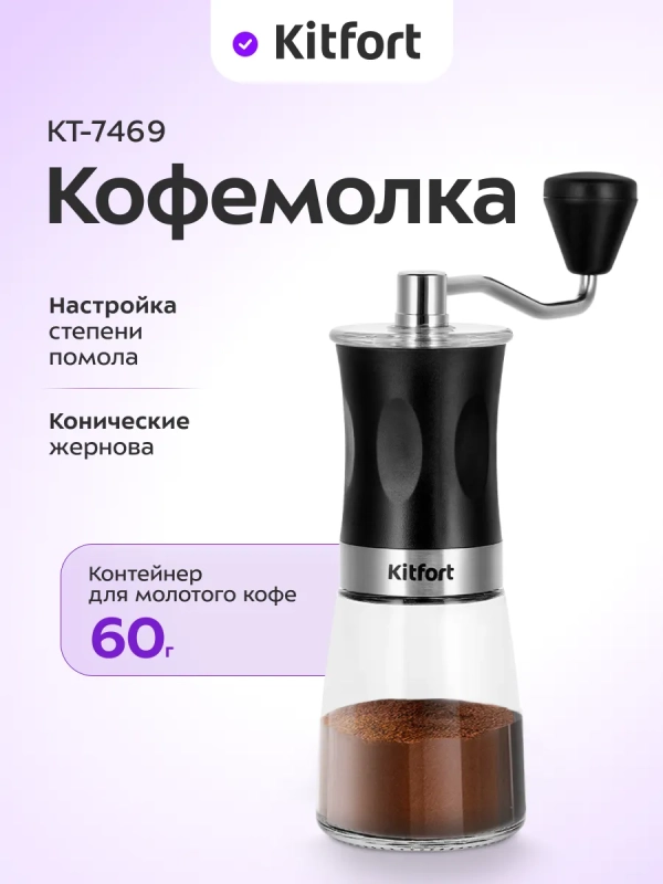 Кофемолка ручная жерновая для кофе КТ-7469