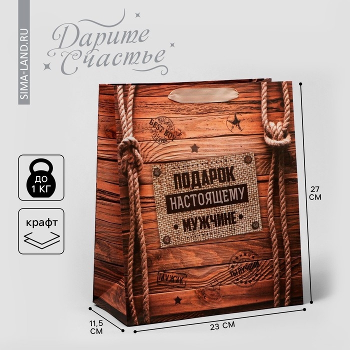 Пакет подарочный крафтовый вертикальный, упаковка, &laquo;Подарок настоящему мужчине&raquo;, 23 х 27 х 8 см