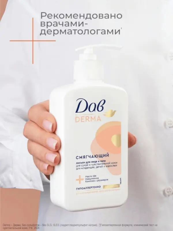 Лосьон для лица и тела &laquo;Дав&raquo;, смягчающий, для всей семьи, 280 мл
