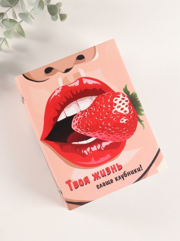 Фотоальбом на 96 фото 10х15 см "Клубника и губы" матовый с ламинацией 16,5х12х5,5 см