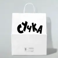 Пакет подарочный с приколами, крафт &laquo;Крашенная&raquo;, белый, 24&times;14&times;28 см