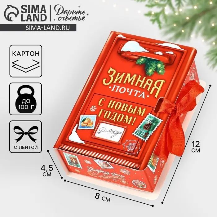 Складная новогодняя коробка-книга &laquo;Зимняя почта&raquo;, 12 х 8 х 4,5 см