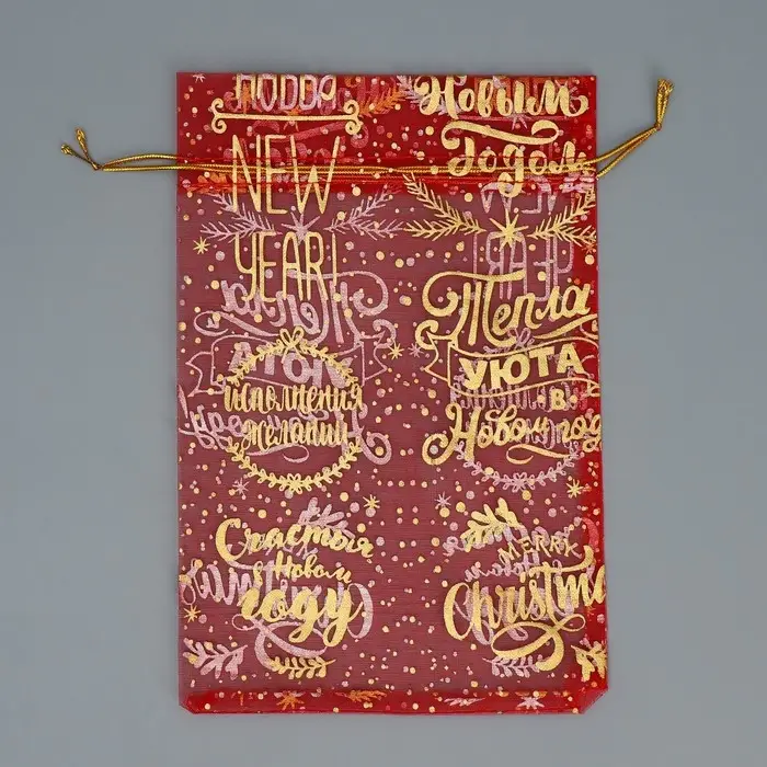 Мешочек подарочный органза &laquo;Happy new year&raquo;, 16 х 24 см +/- 1.5 см