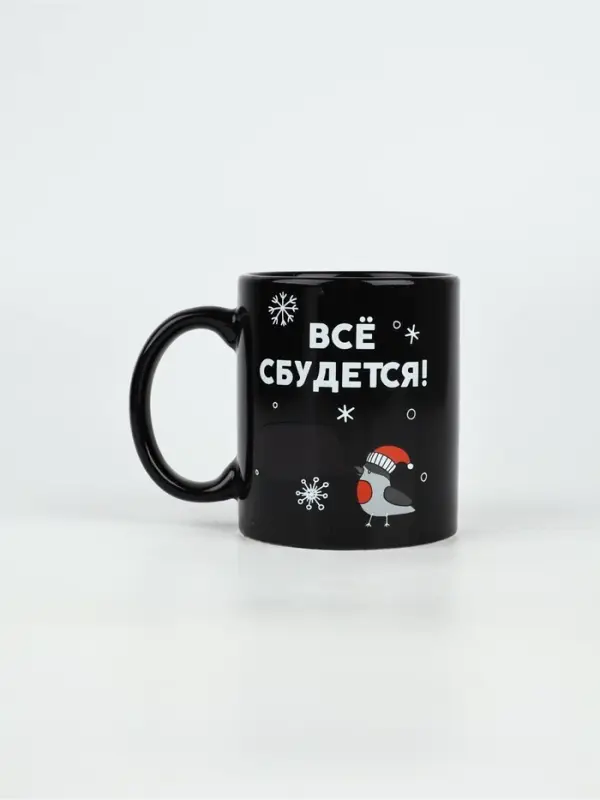 Кружка-хамелеон керамическая, новогодняя &laquo;Все сбудется&raquo;, 350 мл