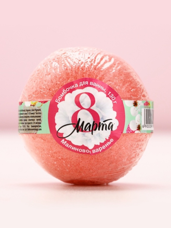 Бомбочка для ванны &laquo;С 8 Марта!&raquo;, 130 г, аромат малинового варенья, ЧИСТОЕ СЧАСТЬЕ