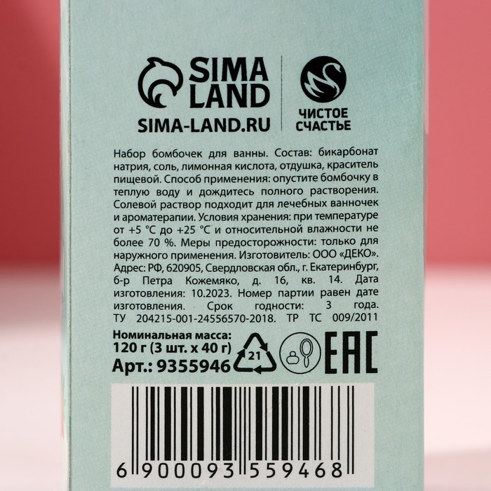 Набор бомбочки для ванны ЧИСТОЕ СЧАСТЬЕ &laquo;С 8 Марта!&raquo;, 3х40 г