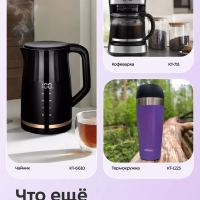 Чайник электрический стеклянный с подсветкой КТ-8717 - 1.7 л