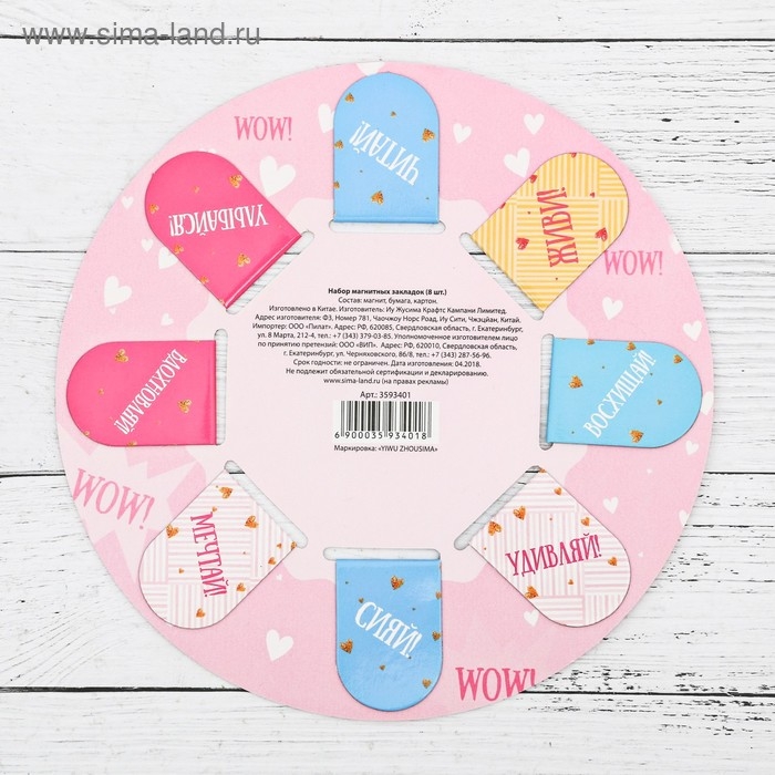 Закладки магнитные для книг, 8 шт &laquo;Классная девчонка&raquo;, 15 х 15 см