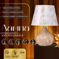 Настольная лампа с абажуром RISALUX &laquo;Селано&raquo;, Е14, 40 Вт, золото, 22.5&times;22.5&times;33 см