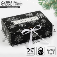 Коробка подарочная новогодняя складная &laquo;Волшебство&raquo;, 16.5 х 12.5 х 5 см, Новый год