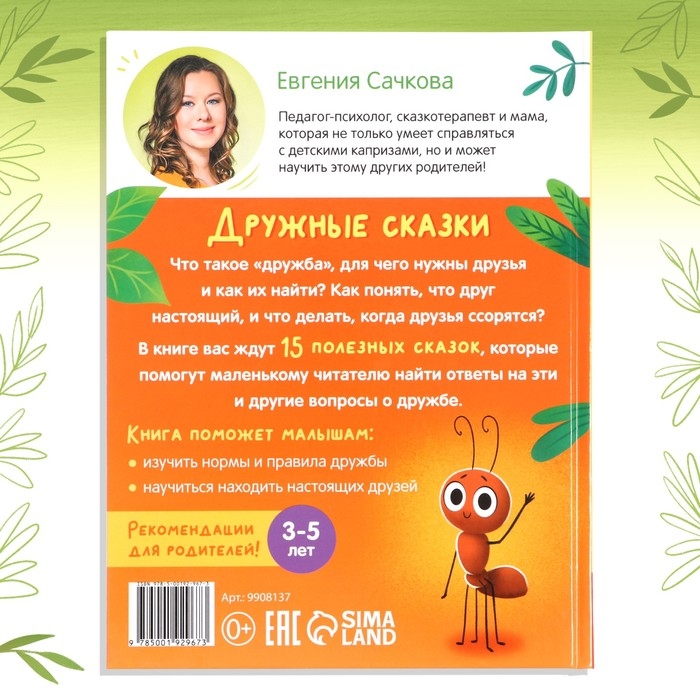 Книга в твёрдом переплёте &laquo;Дружные сказки&raquo;, 64 стр.