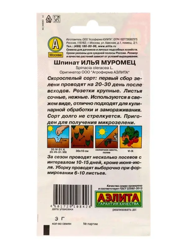 Семена Шпинат Илья Муромец Ор. А, Ц/П,3 г