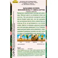 Семена цветов Бальзамин Венский вальс F1, смесь сортов  Золотая серия, Ц/П,5 шт.