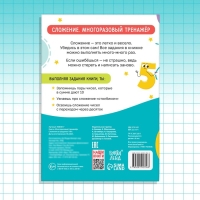 Книга &laquo;Многоразовый тренажёр. Сложение в пределах 100&raquo;