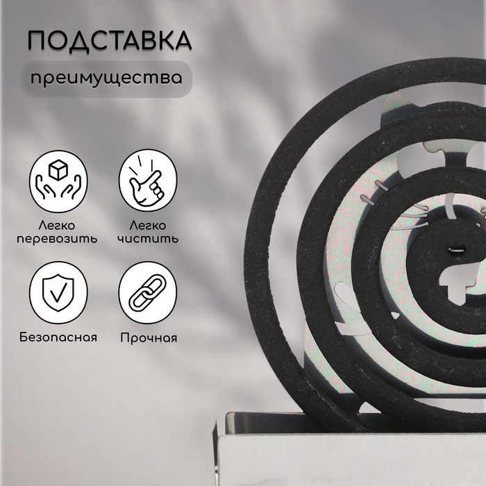 Подставка для спиралей от комаров и благовоний, металл, &laquo;Кот&raquo;