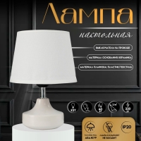 Настольная лампа с абажуром RISALUX &laquo;Блеск&raquo;, 1&times;40 Вт, Е27, белый, 17&times;17&times;24 см