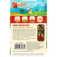 Семена Томат "Черный Мавр", 0,1 г