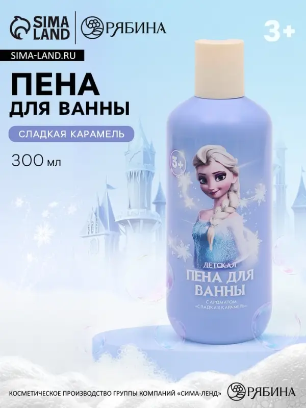Детская пена для ванны, аромат сладкая карамель, 300 мл, Снежная принцесса