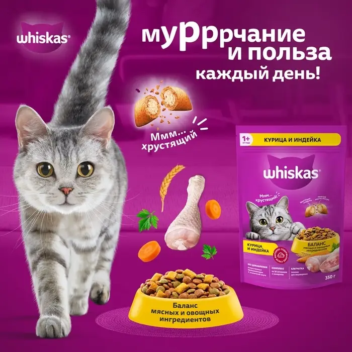 Сухой корм Whiskas для кошек, курица/индейка, подушечки, 1,3 кг