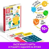 Настольная игра на логику &laquo;Ум за разум. Зарядка для ума!&raquo; version 2.0, 10+