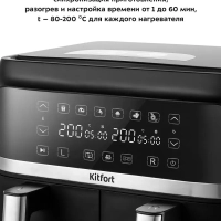Аэрогриль электрический КТ-2248 (4 в 1) - 7.6 л - 2850 Вт