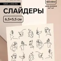 Слайдеры для ногтей &laquo;Женские черты&raquo;, чёрные