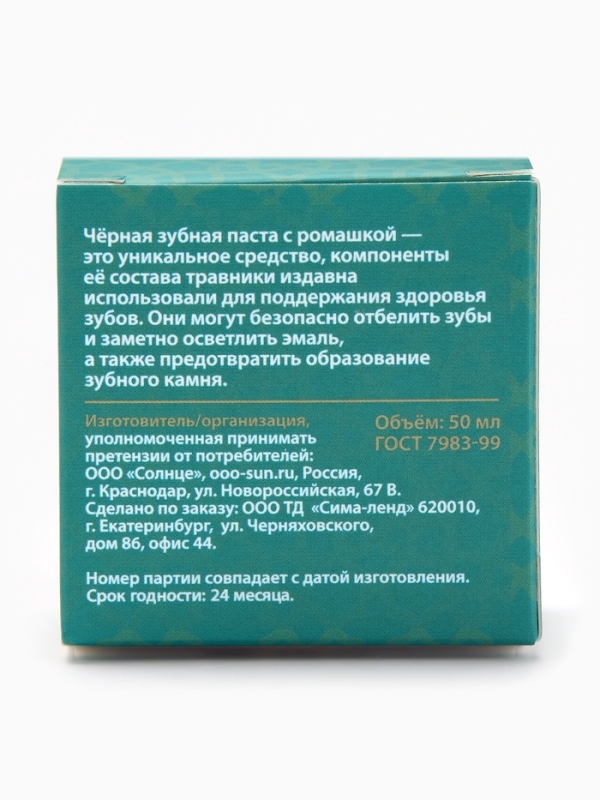 Паста зубная черная с Ромашкой,"GoryStepy", 50 мл