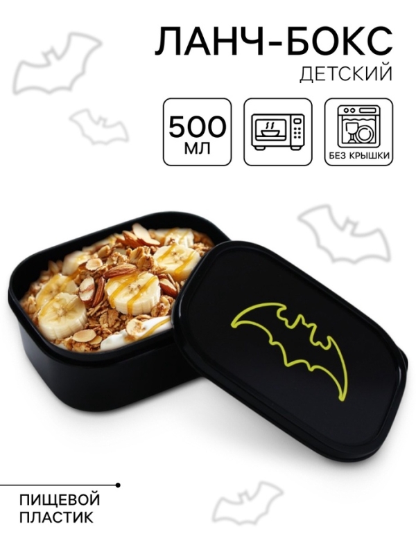Ланч-бокс ПРЯМОУГОЛЬНЫЙ 0,5 л Супергерои